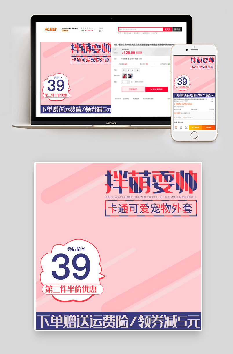 京东简约可爱宠物用品宠物衣服主图直通车图