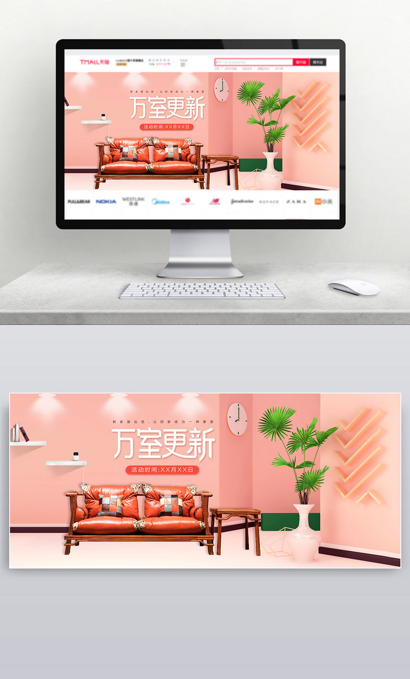 家居建材家装节C4D家居沙发家具空间感家具用品海报banner