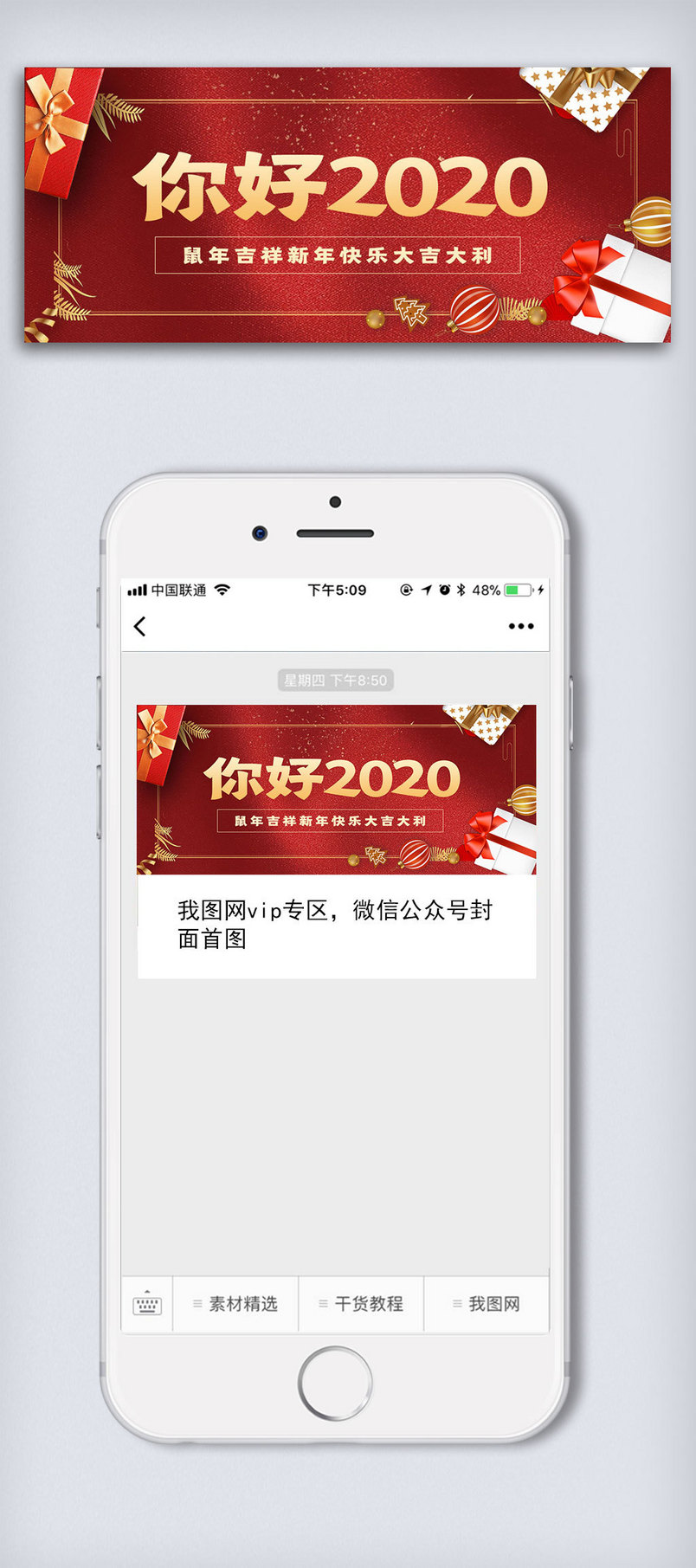 你好2020公众号封面大图