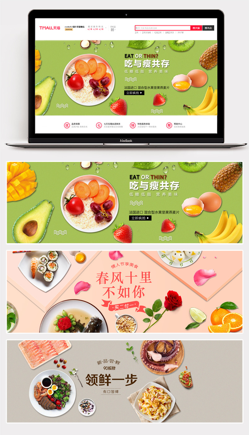 清新日常食品茶饮麦片寿司牛排沙拉鱿鱼海鲜PC端首页全屏海报