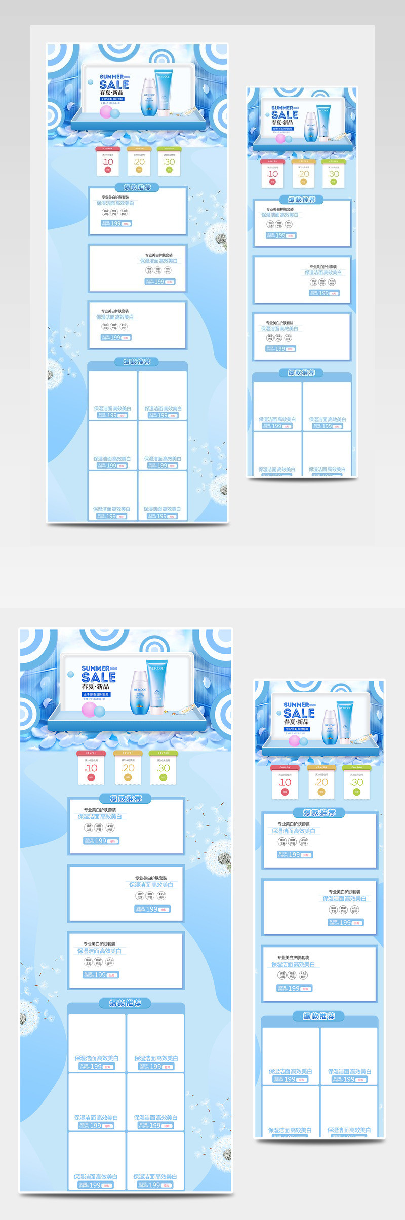日常化妆品蓝色时尚pc端首页活动页面