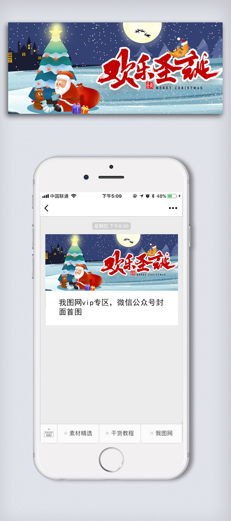 2019欢乐圣诞节手机微信配图