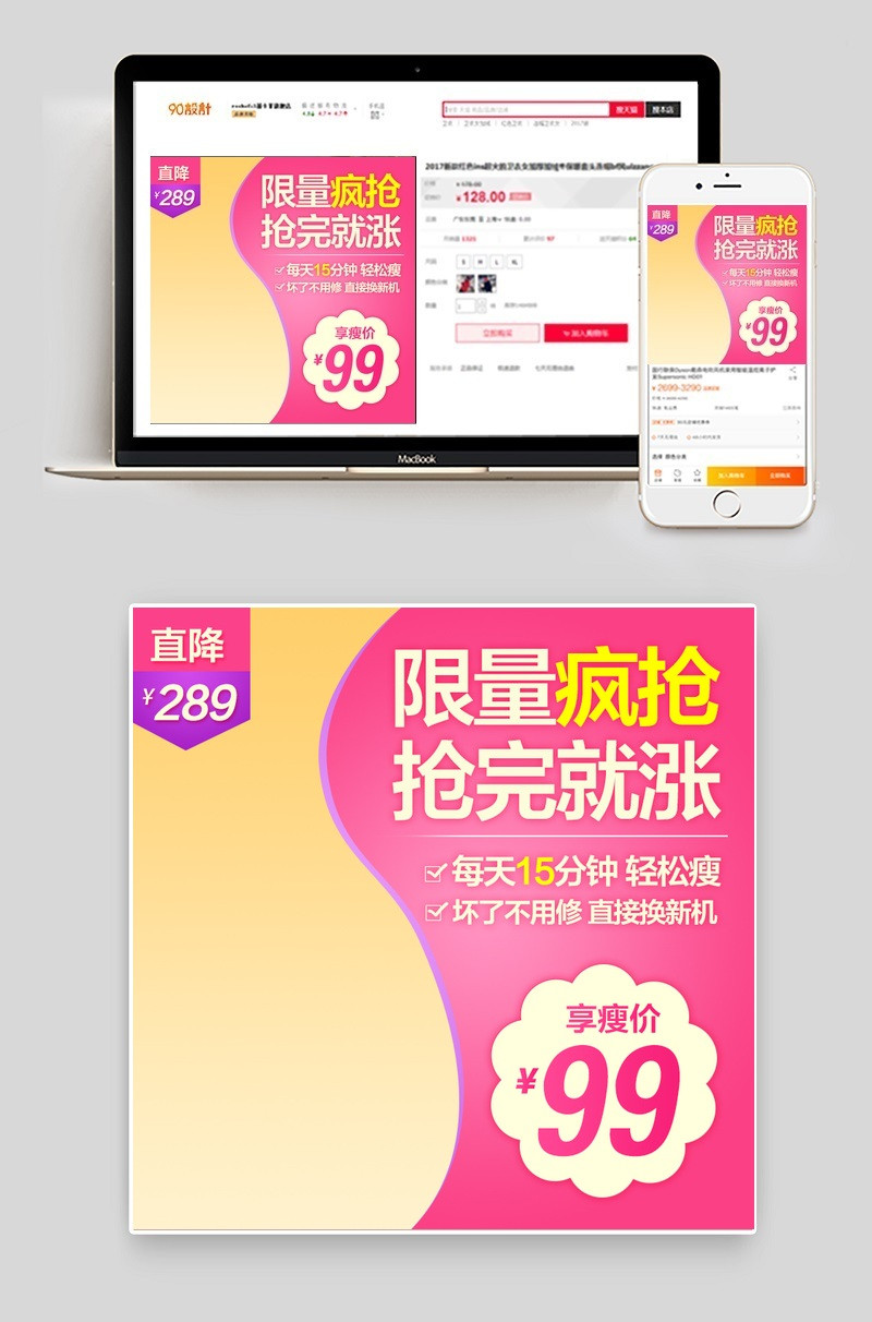 淘宝天猫粉色系瘦身直通车背景psd模板