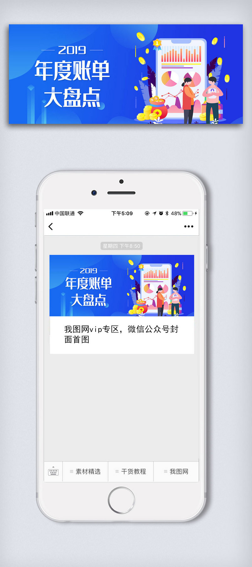 蓝色年度账单大盘点公众号封面大图