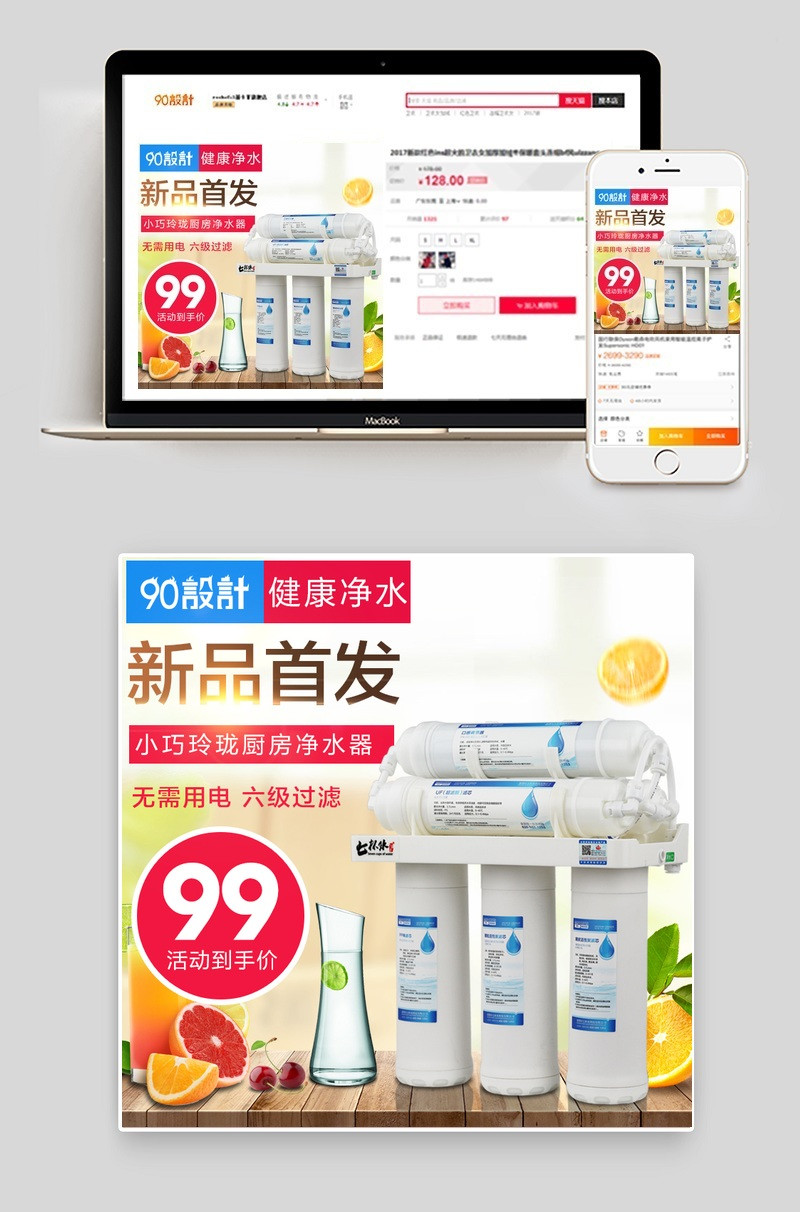 简约净水器小家电直通车图活动图