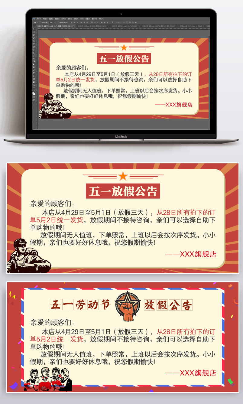 劳动节五一放假通知海报活动节日公告停运51通知