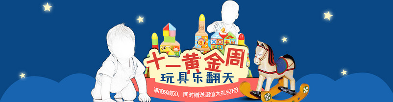 星空梦幻儿童玩具海报