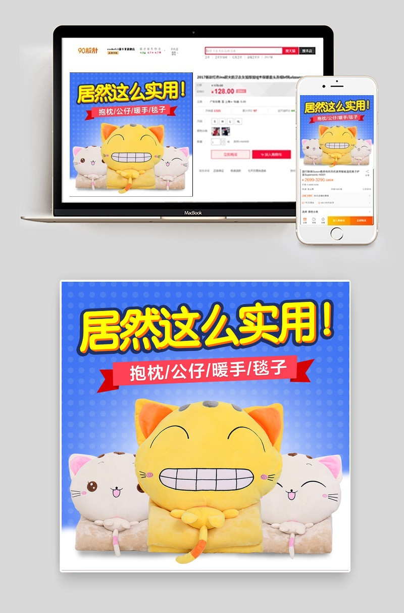 蓝色卡通风毛绒玩具动漫公仔主图直通车psd模板