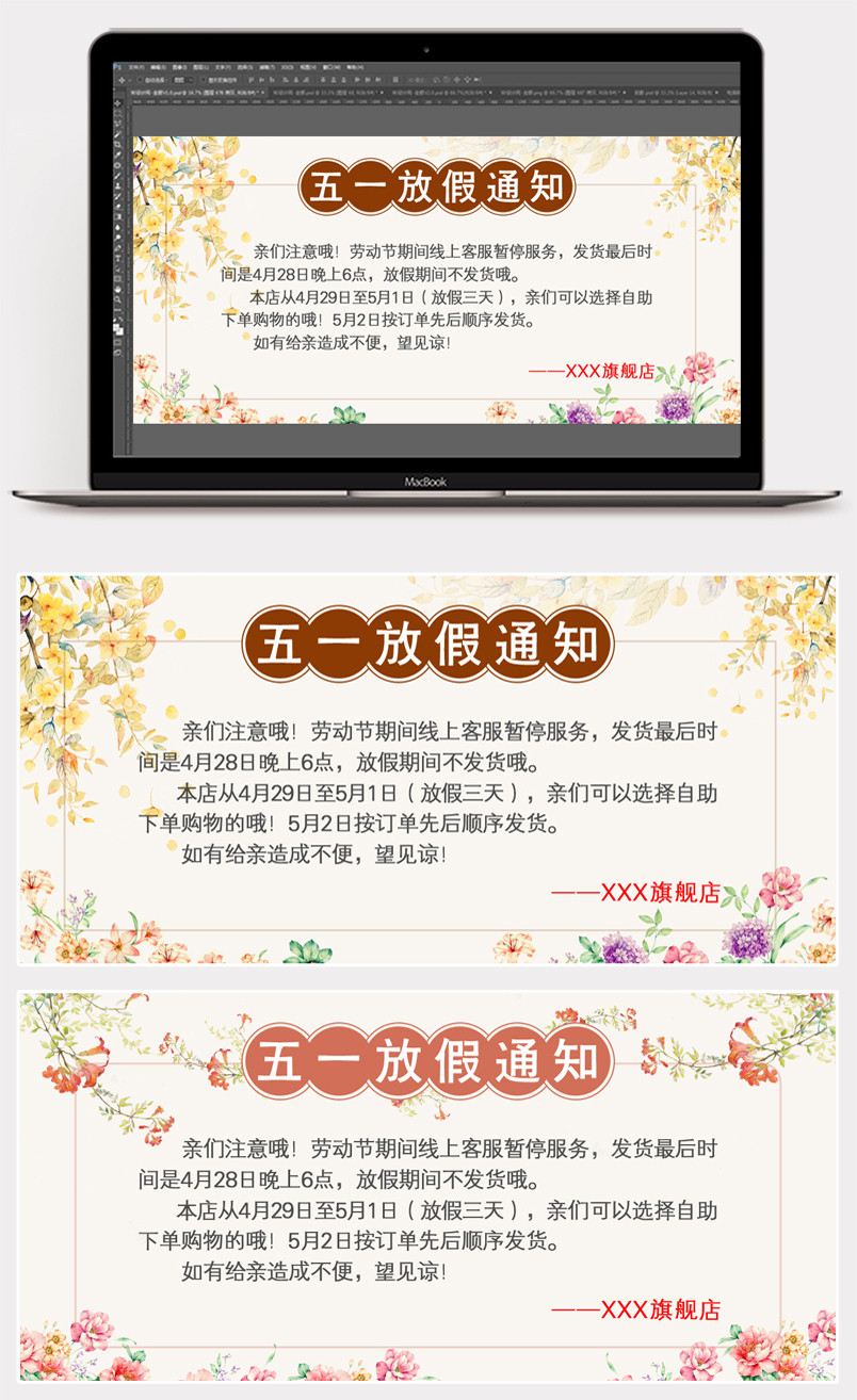 51劳动节手绘花风格五一放假公告通知海报快递停运通知
