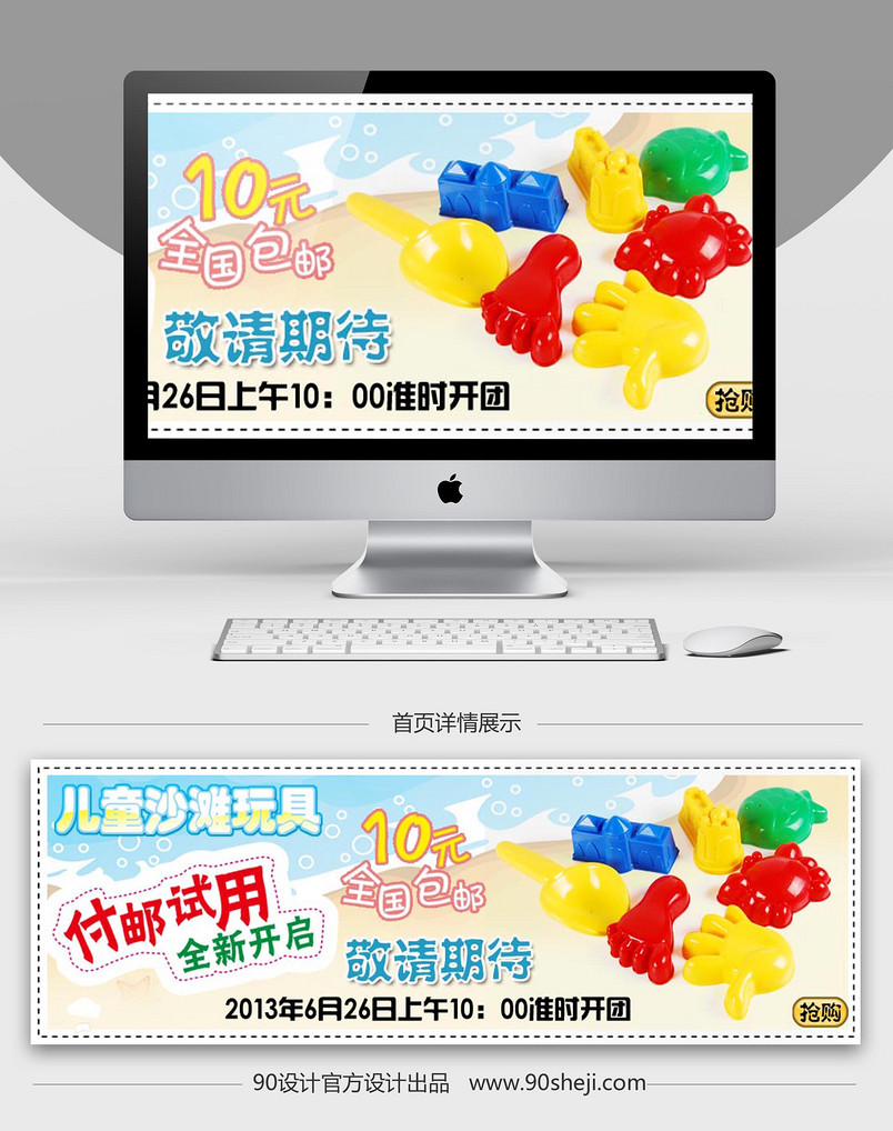 清新沙滩玩具全屏海报PSD模板