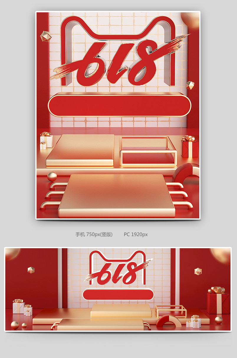 C4D618年中大促促销数码家电海报banner