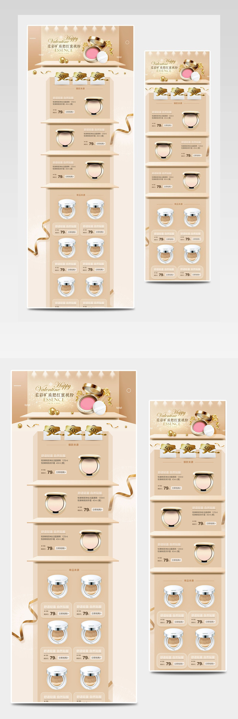 日常化妆品简洁时尚风首页pc端页面