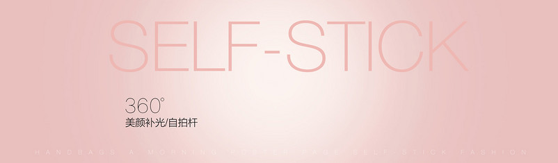 淘宝天猫数码类自拍杆简约时尚海报