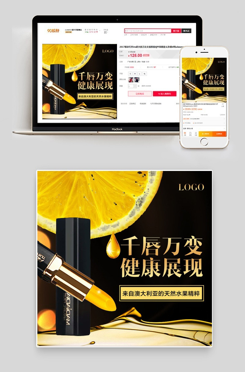 淘宝天猫口红唇膏唇彩主图直通车海报模版