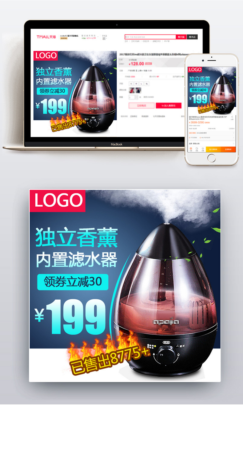  简约加湿器小家电直通车图活动图主图psd