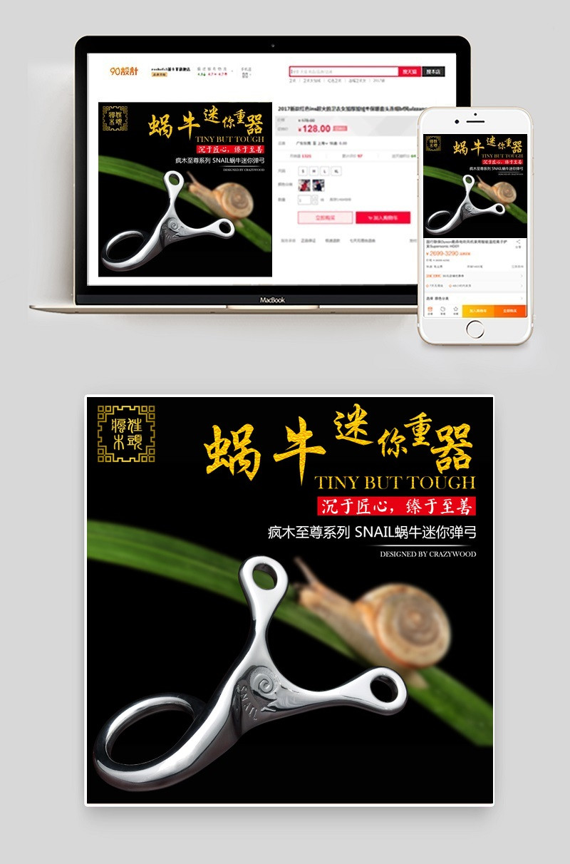 淘宝天猫古玩复古直通车主图PSD模板