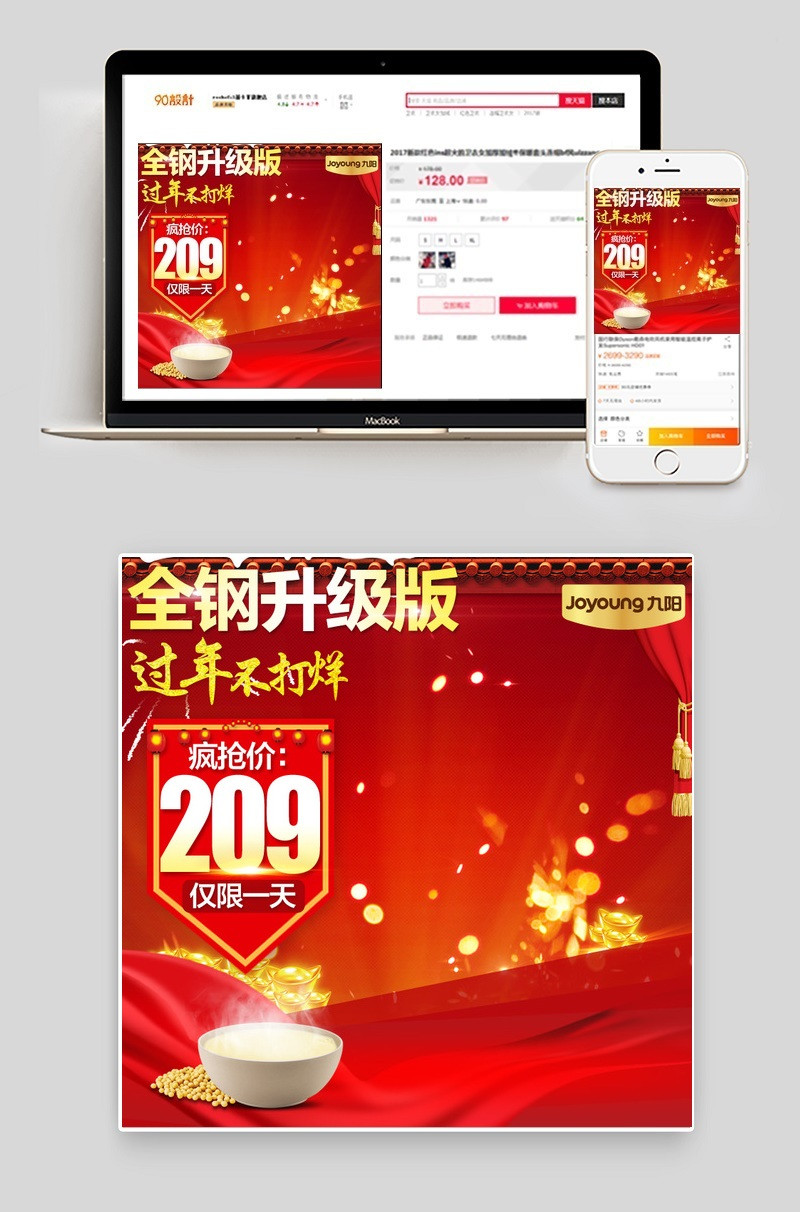 天猫淘宝过年不打烊主图直通车图psd