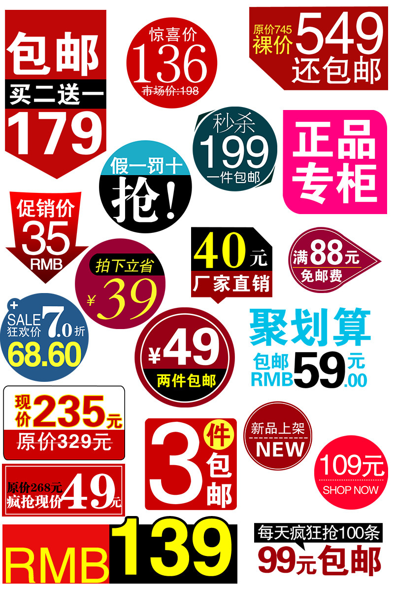 淘宝天猫促销标签打折标签psd源文件
