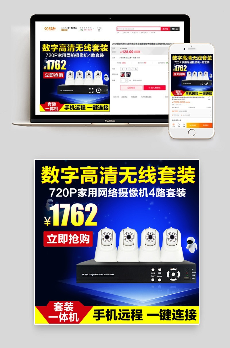 蓝色监控摄像头主图直通车psd模板