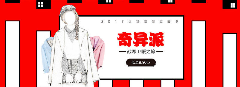 创意排版女装全屏海报