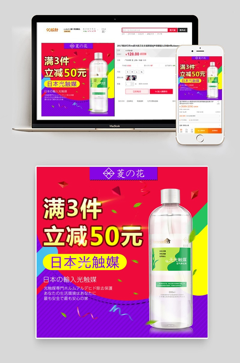 淘宝天猫满减主图直通车推广图 日本光触媒