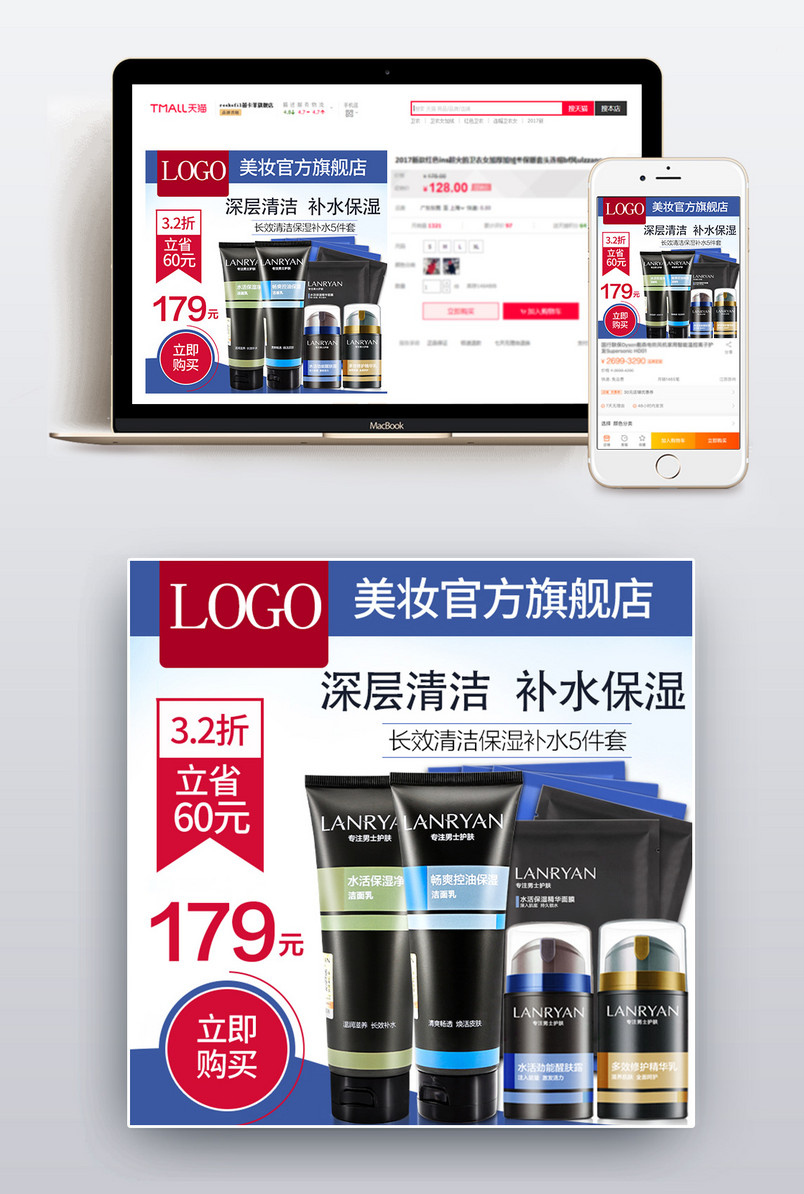 男士护肤品清洁保湿套装主图直通车推广图