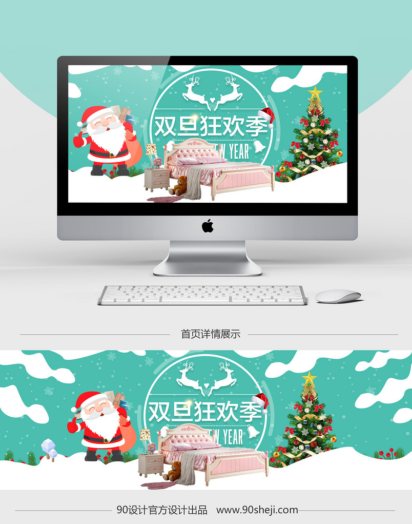 圣诞元旦 双旦钜惠 海报设计 