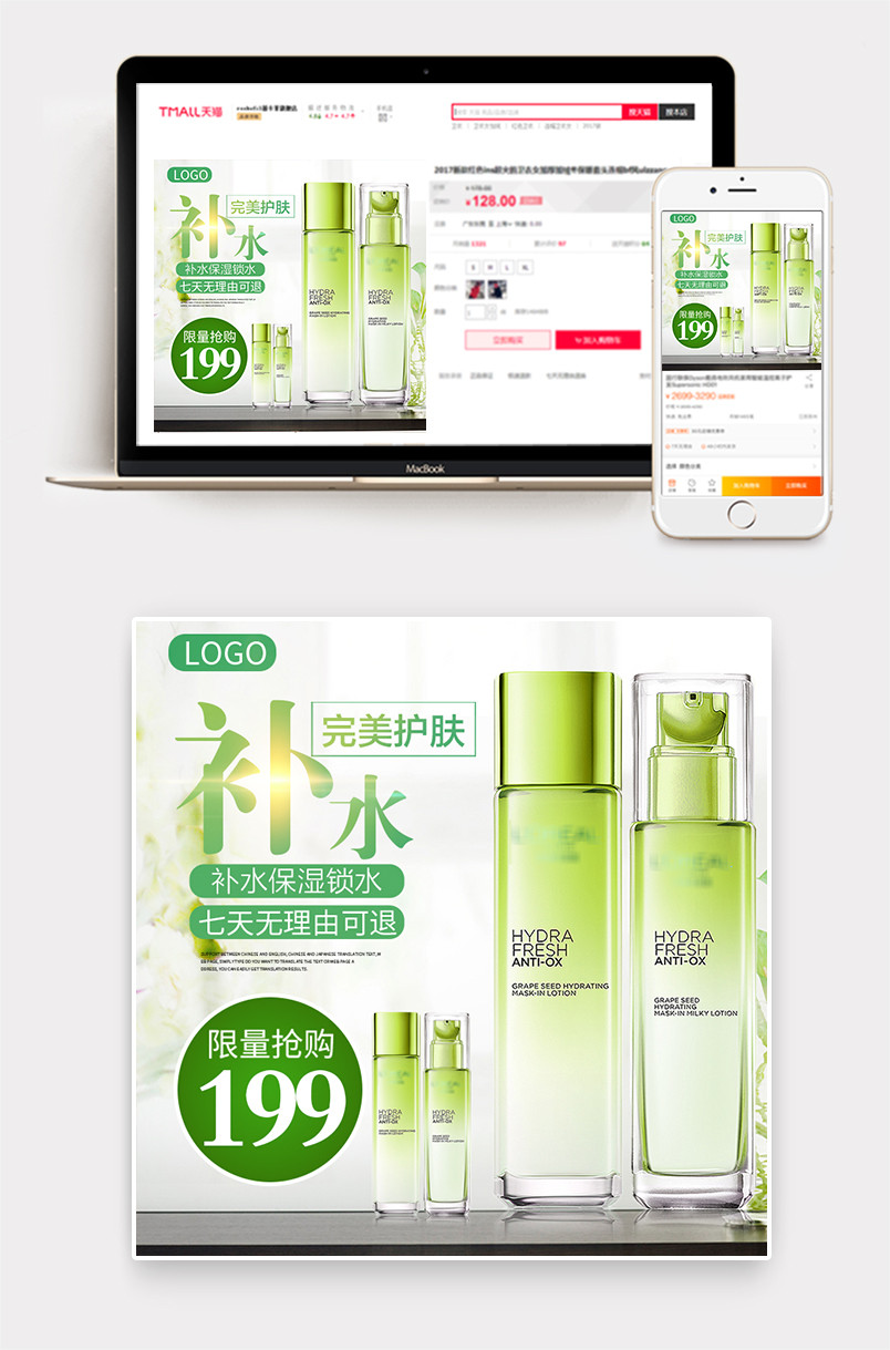 清新风格化妆品护肤品美妆水乳洗面奶洁面乳主图直通车推广图