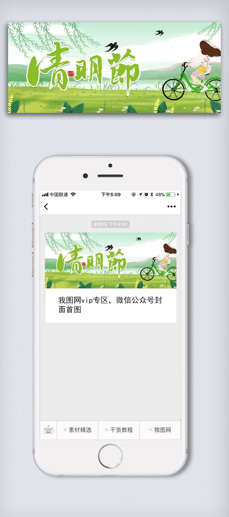 清新绿色清明节微信手机配图