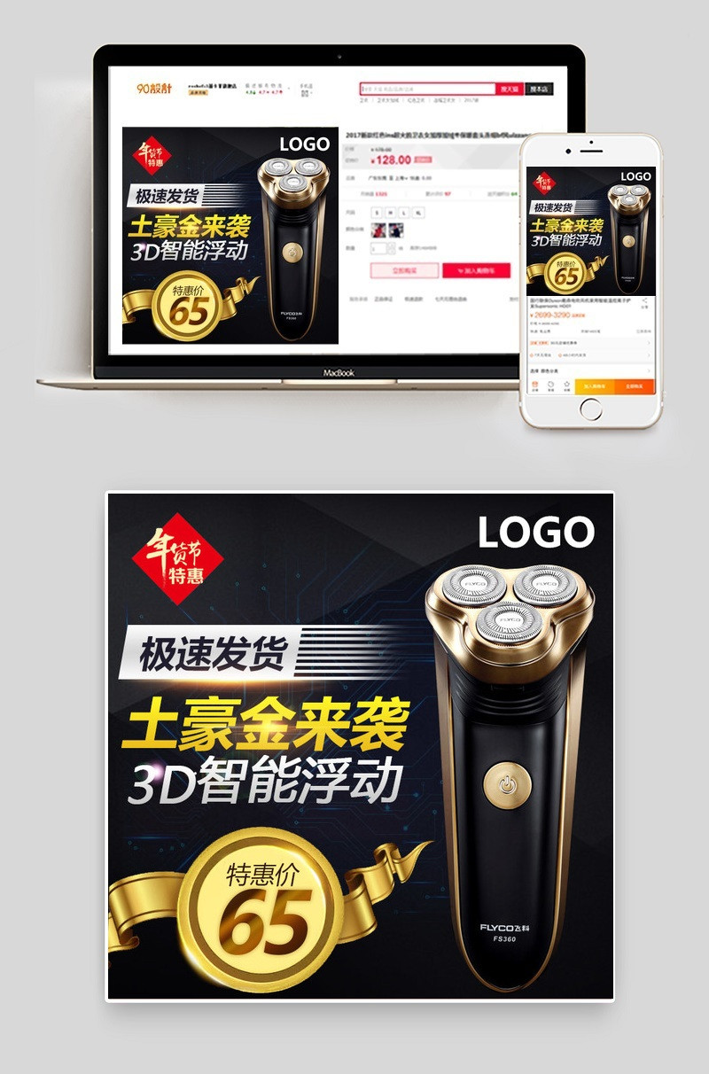 淘宝剃须刀生活电器黑色炫酷主图Psd