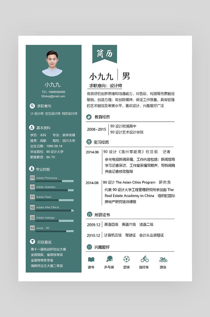 绿色几何创意设计师word求职简历