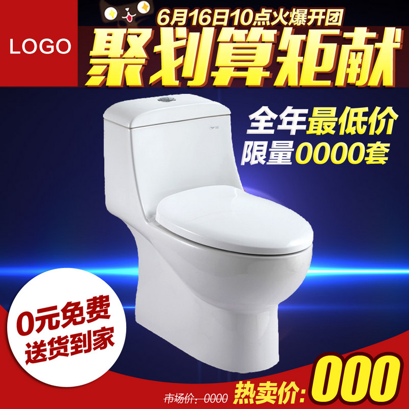 简约坐便器马桶主图直通车促销模板