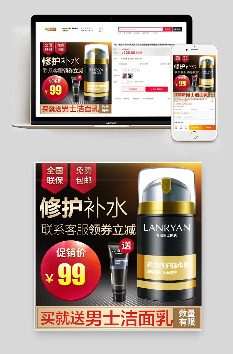 男士护肤品美妆水乳主图直通车推广图