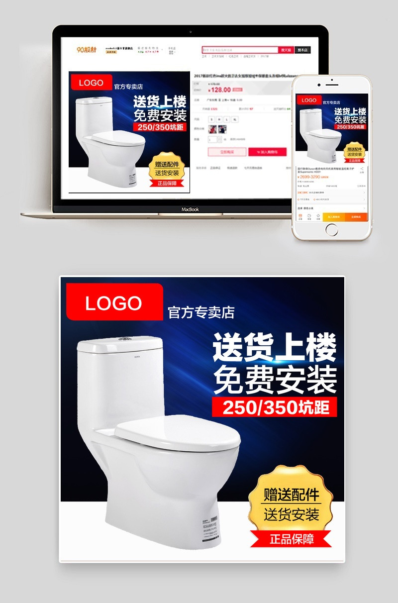 淘宝天猫坐便器马桶主图直通车海报模版