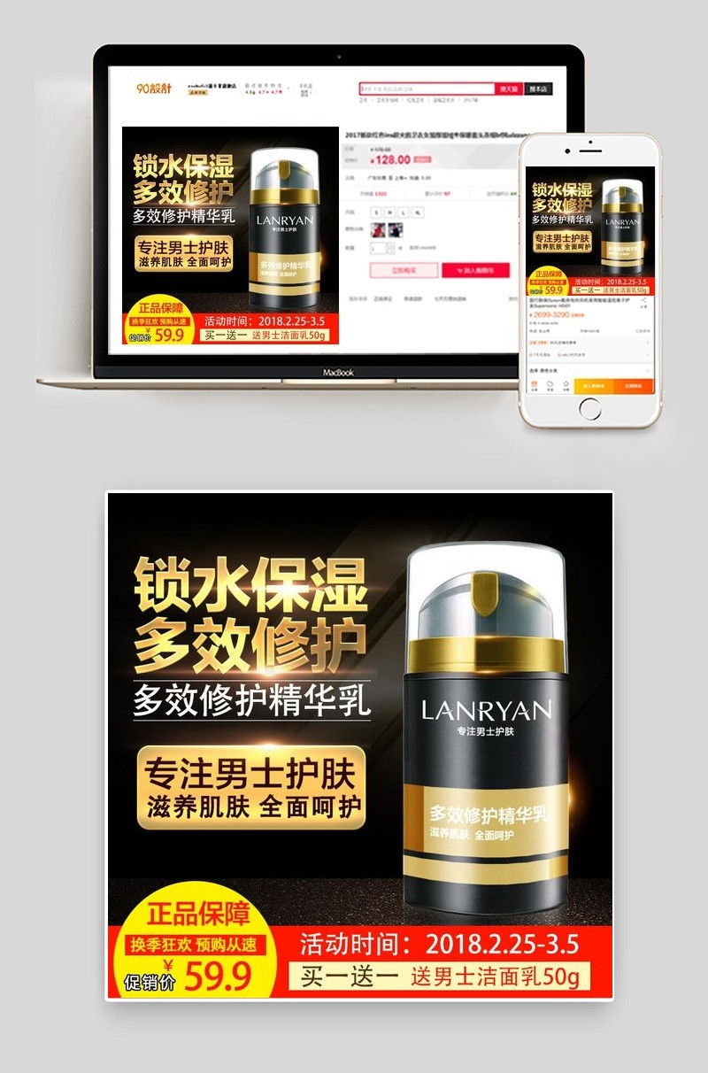 美妆男士护肤品水乳液面膜主图直通车推广图