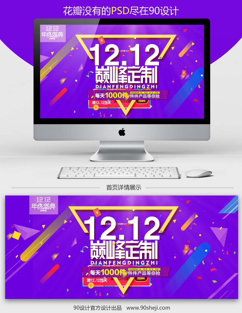 天猫首页海报双十二促销海报全屏首页PSD模板