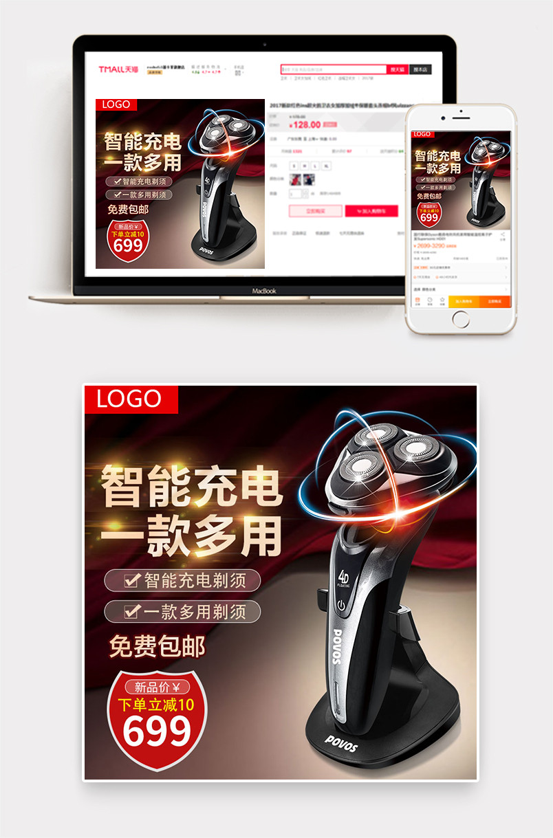 酷炫时尚潮流文艺清新一体式智能剃须刀主图