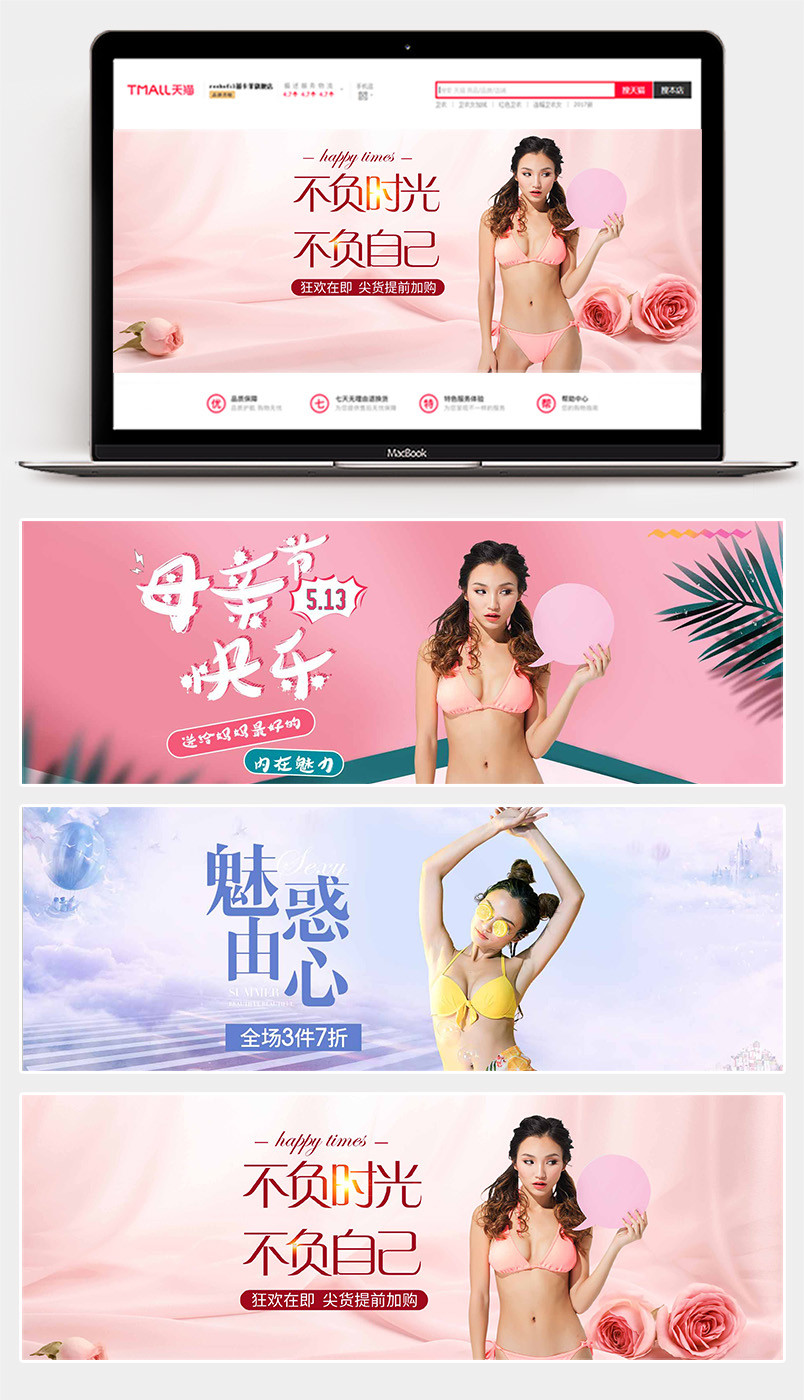 春季清新可爱风清新简约内衣海报banner春夏上新