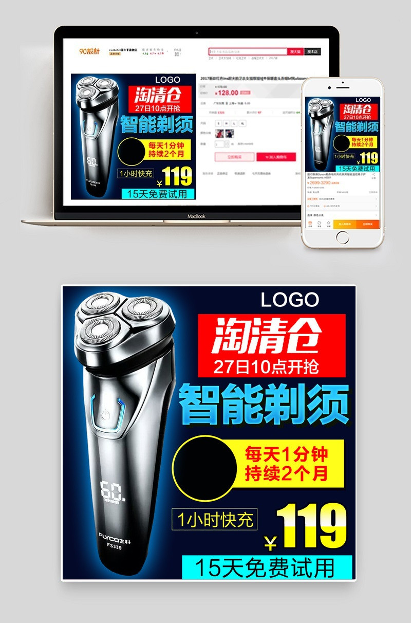 深蓝色时尚风生活电器剃须刀主图直通车PSD模版