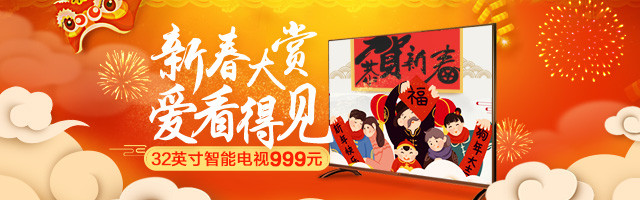 家电新春开年喜庆中国风海报钻展