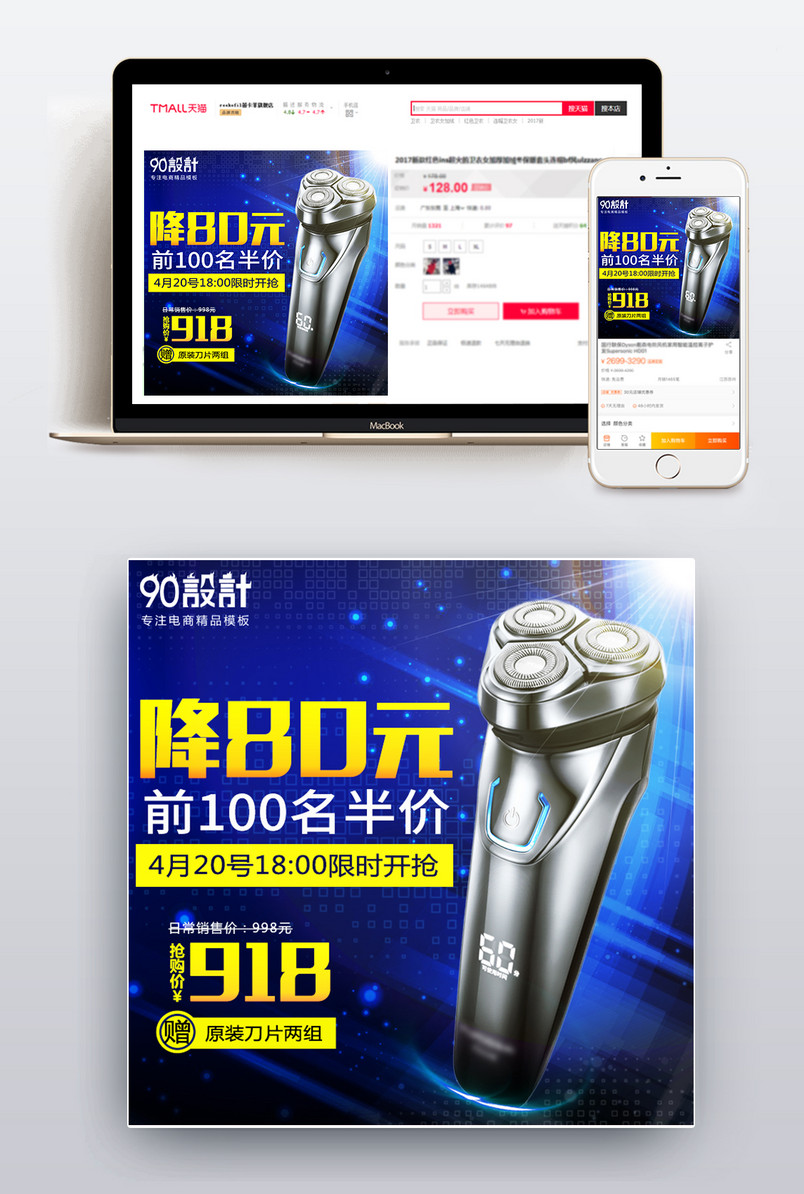 电商剃须刀数码科技电器护肤品男士用品主图直通车推广图广告图