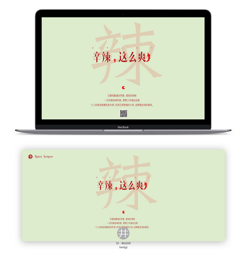 香辣爽食品店铺banner模板PSD