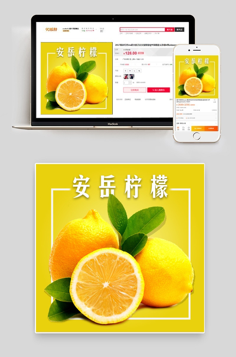简约水果柠檬主图直通车psd模板