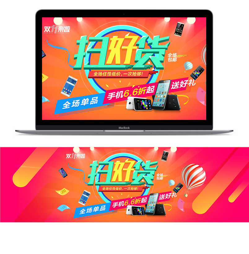 淘宝、双十一全球狂欢节海报psd