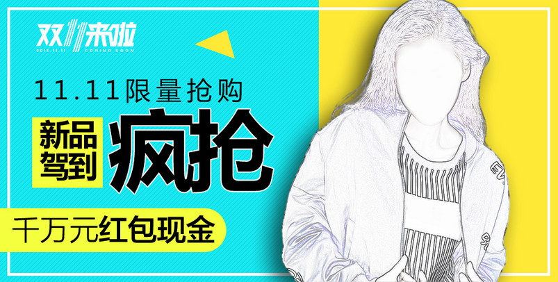 双11冬季女装全屏海报