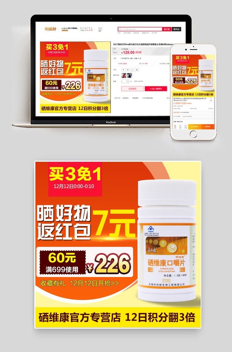 红色双12保健品主图直通车