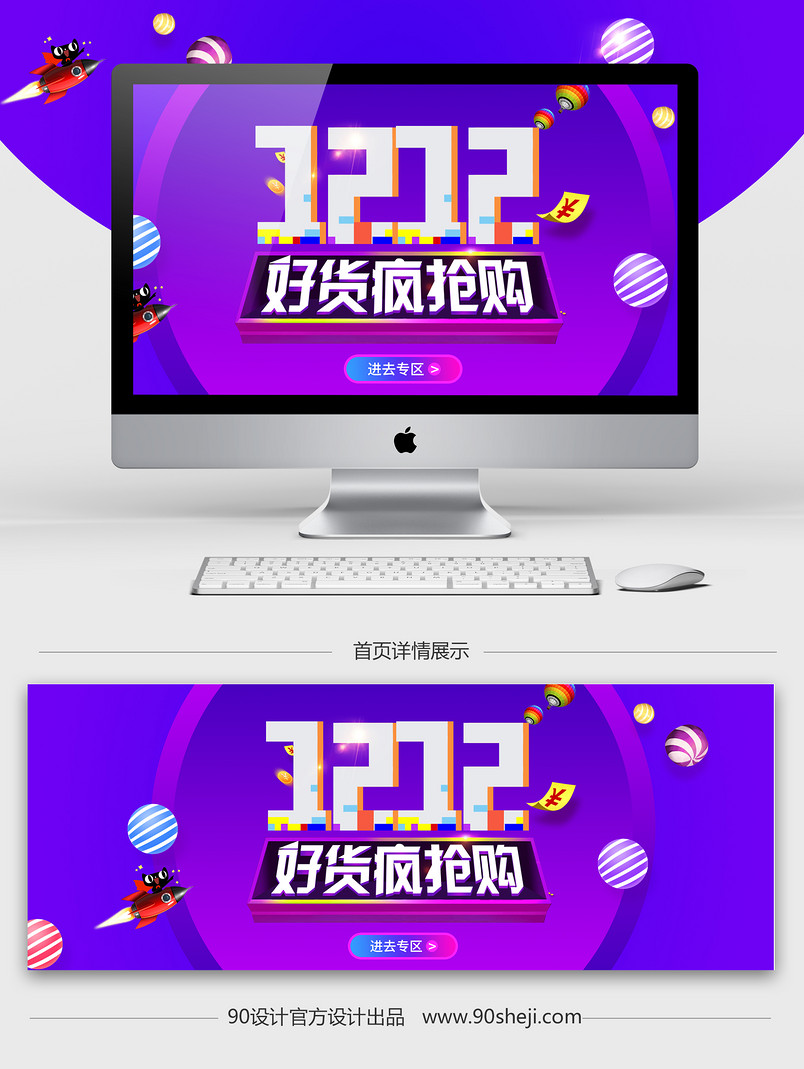 双12好货疯抢购全屏海报psd模板