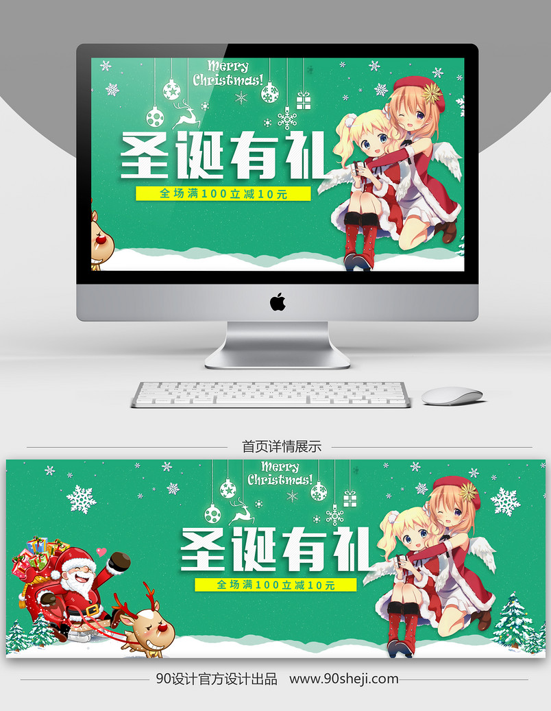 圣诞节绿色动漫促销海报psd模板