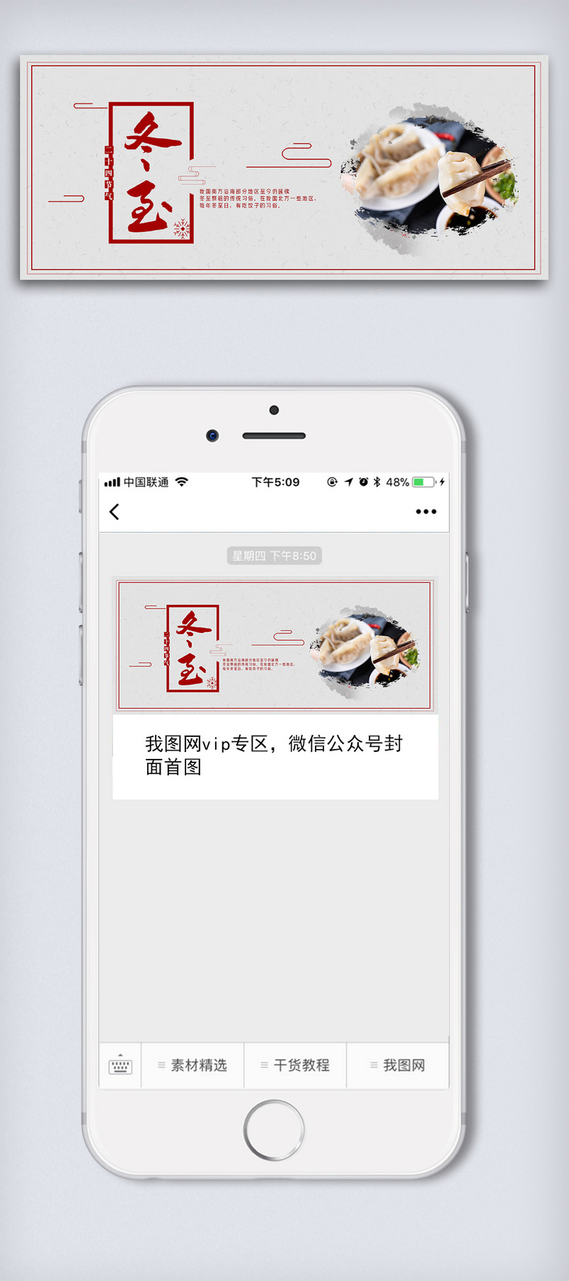 冬至吃饺子朋友圈封面