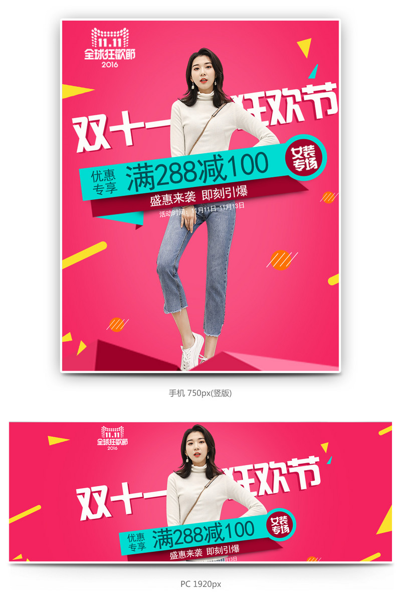 双11购物狂欢节女装海报素材